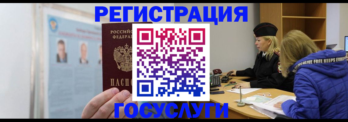 прописка для работы в Волосово